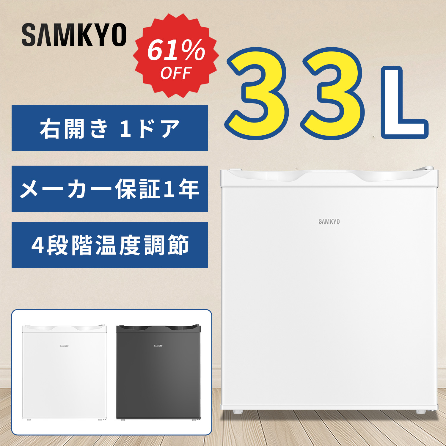 楽天市場】【3/5 SS応援P2倍☆最安値⇒12,990円】SAMKYO 冷凍庫 33L 前