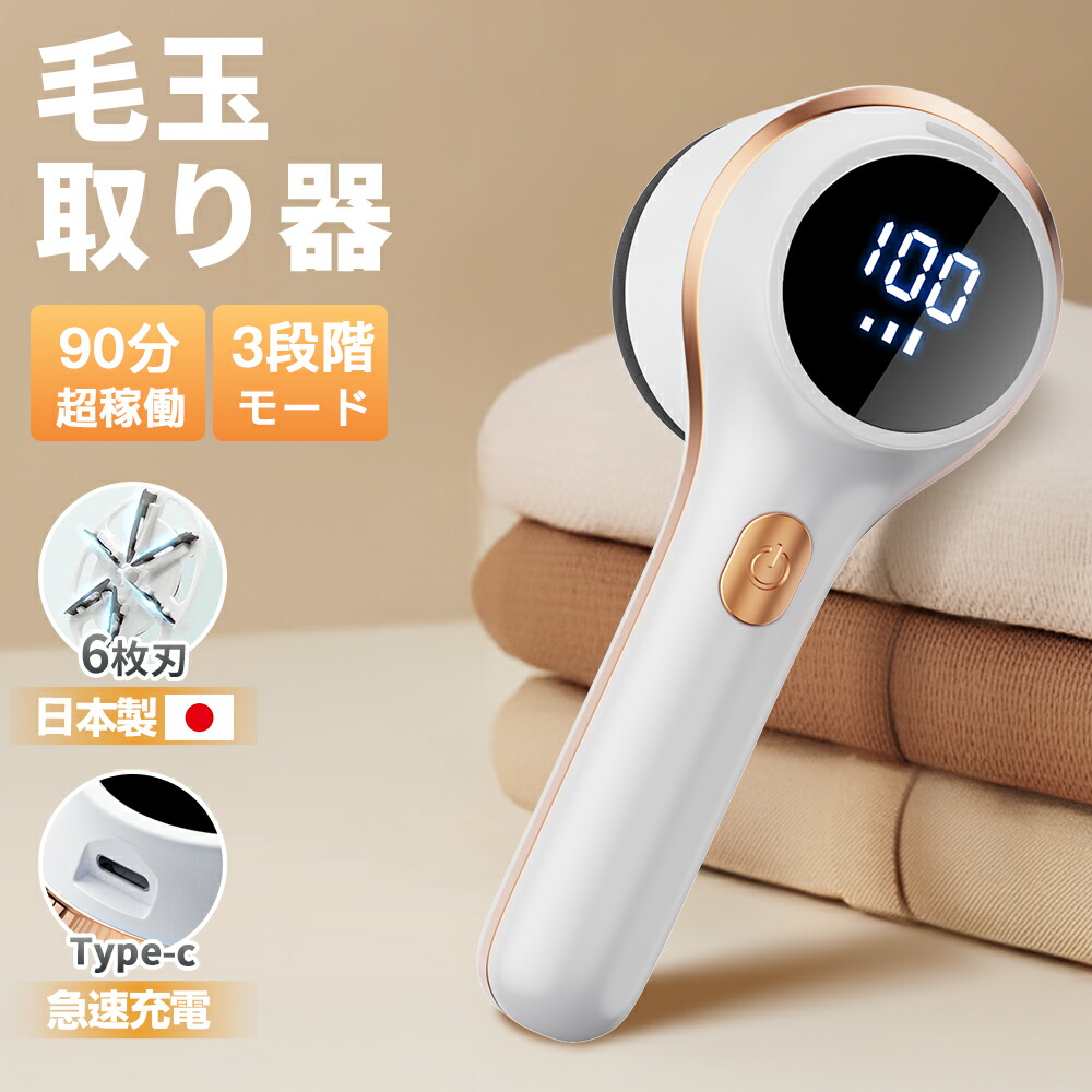 楽天市場】スーパーSALE✨ 【楽天1位】毛玉取り 電動 日本製6枚刃 3