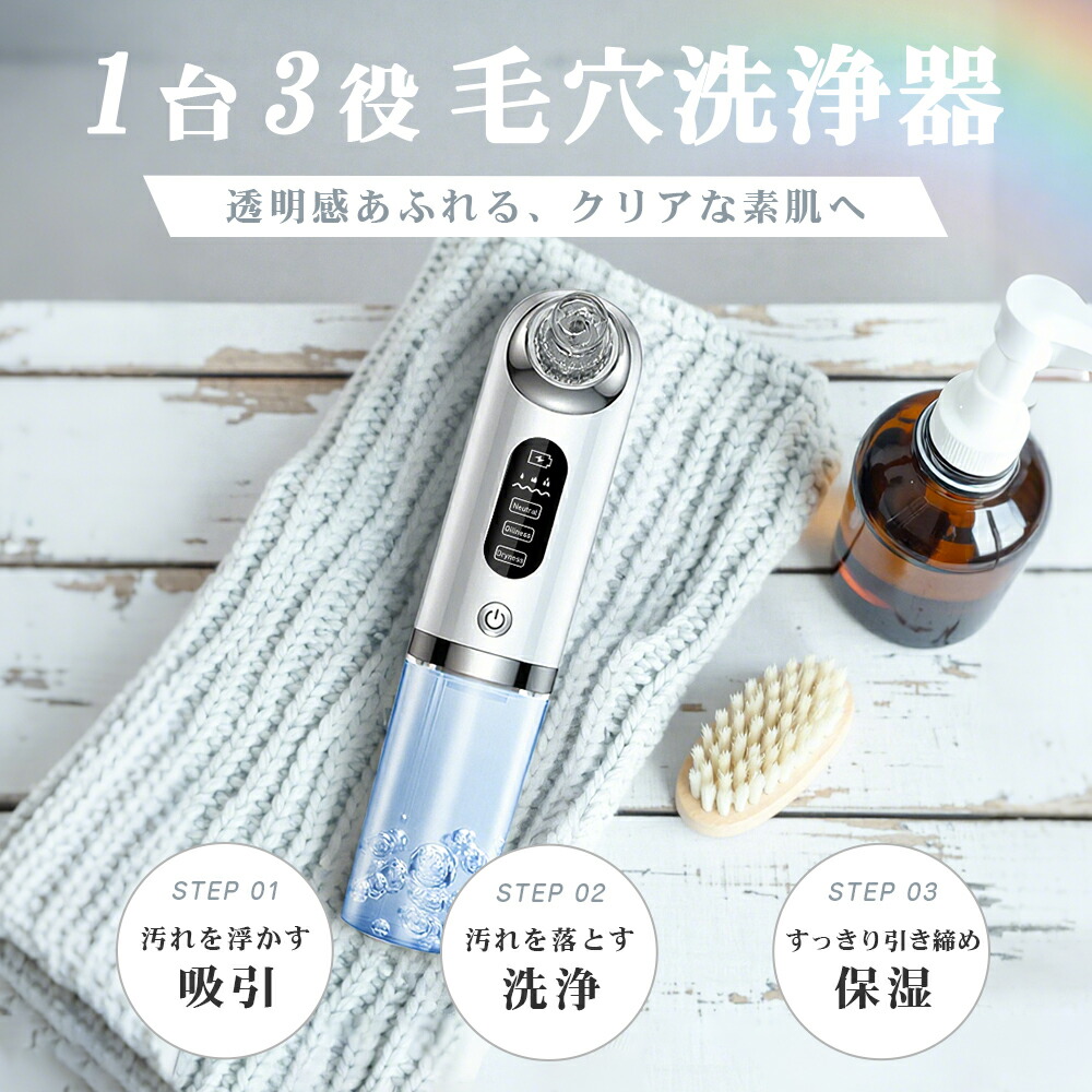 楽天市場】【SS限定☆3,980円⇒3,580円】 毛穴吸引器 美顔器 保湿 毛穴
