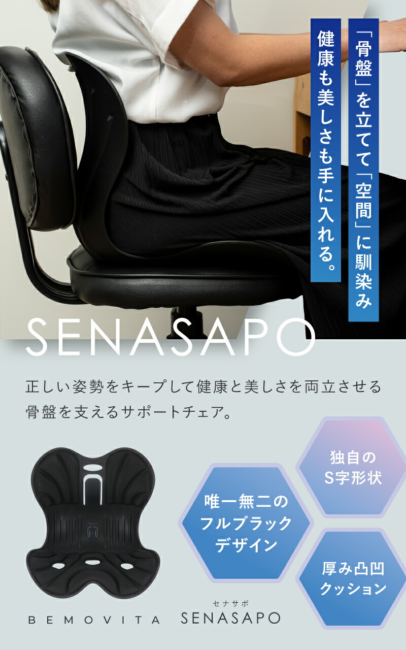 楽天市場】【楽天1位】BEMOVITA サポートチェア 椅子 骨盤サポート