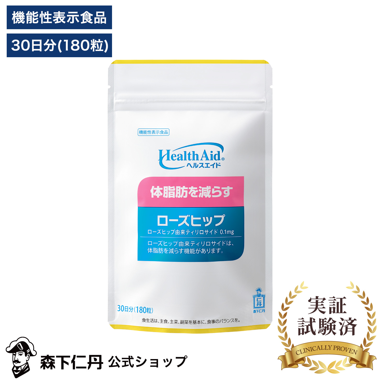 楽天市場】【森下仁丹公式】ヘルスエイド ローズヒップ 30日分 (180粒