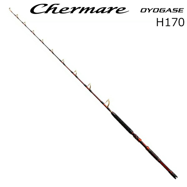 シマノ チェルマーレ 泳がせ H170 (ロッド・釣竿) 価格比較 - 価格.com