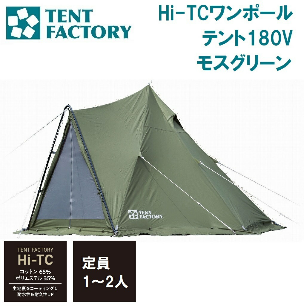 楽天市場】tcワンポールテント180vの通販