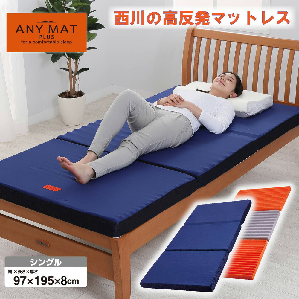 楽天市場】エニーマット 西川の通販