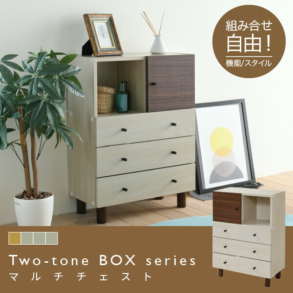 マルチチェスト」の人気商品一覧 | 安い商品を通販サイトから探す