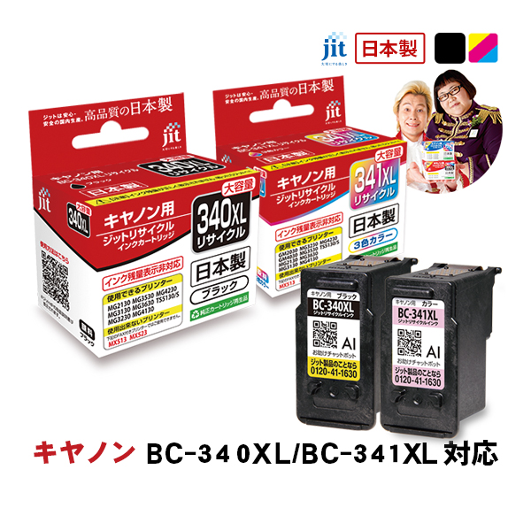 楽天市場】 ジットリサイクルインクカートリッジ キヤノン（Canon）用