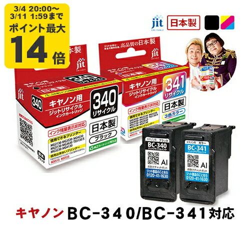 楽天市場】【標準容量】インク キヤノン Canon BC-340/BC-341 ブラック