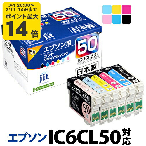 楽天市場】エプソン 純正インク ic6cl50 6色セットの通販