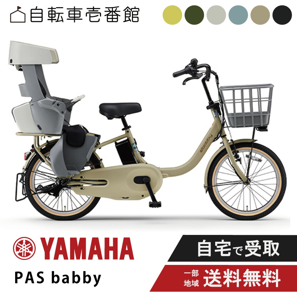 楽天市場】電動自転車 20インチ ヤマハの通販