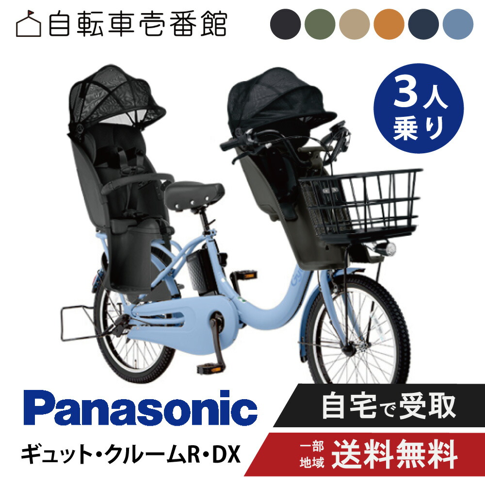 楽天市場】パナソニック 電動自転車 ギュット（幼児同乗人数3人乗り