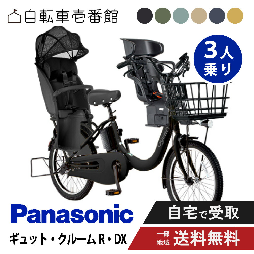 電動自転車 電動アシスト自転車 ギュットクルームr dx」の人気商品一覧
