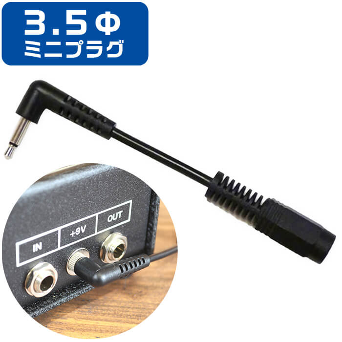 楽天市場】ACアダプター 変換プラグ 3.5Φ ミニプラグ TRUETONE 1SPOT