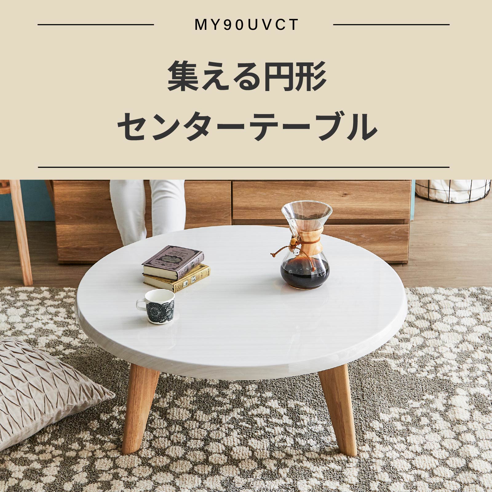 楽天市場】【最大1万円OFFクーポン配布中!】 ローテーブル 白 丸 北欧