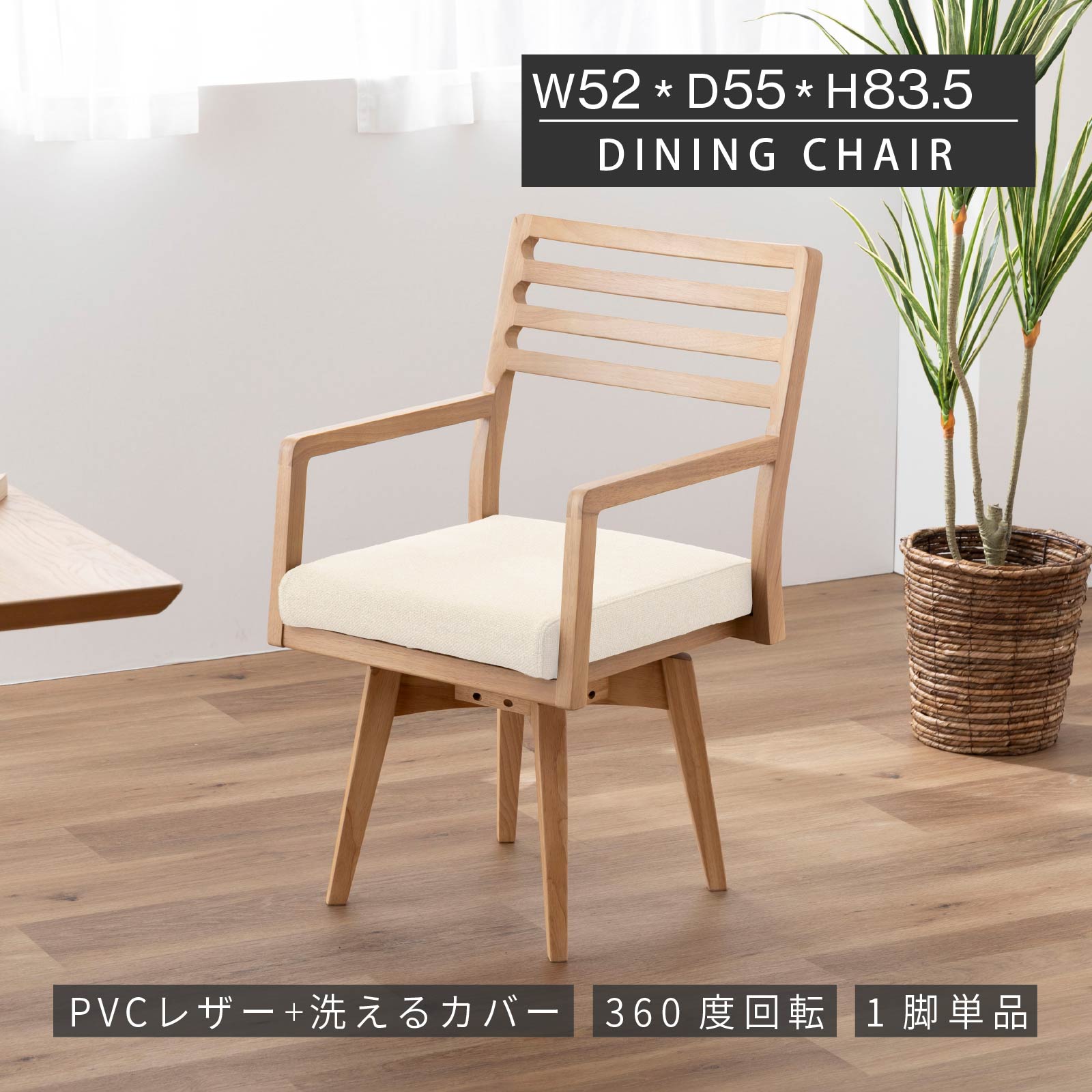 楽天市場】【最大1万円OFFクーポン配布中!】 ダイニングチェア 回転 肘