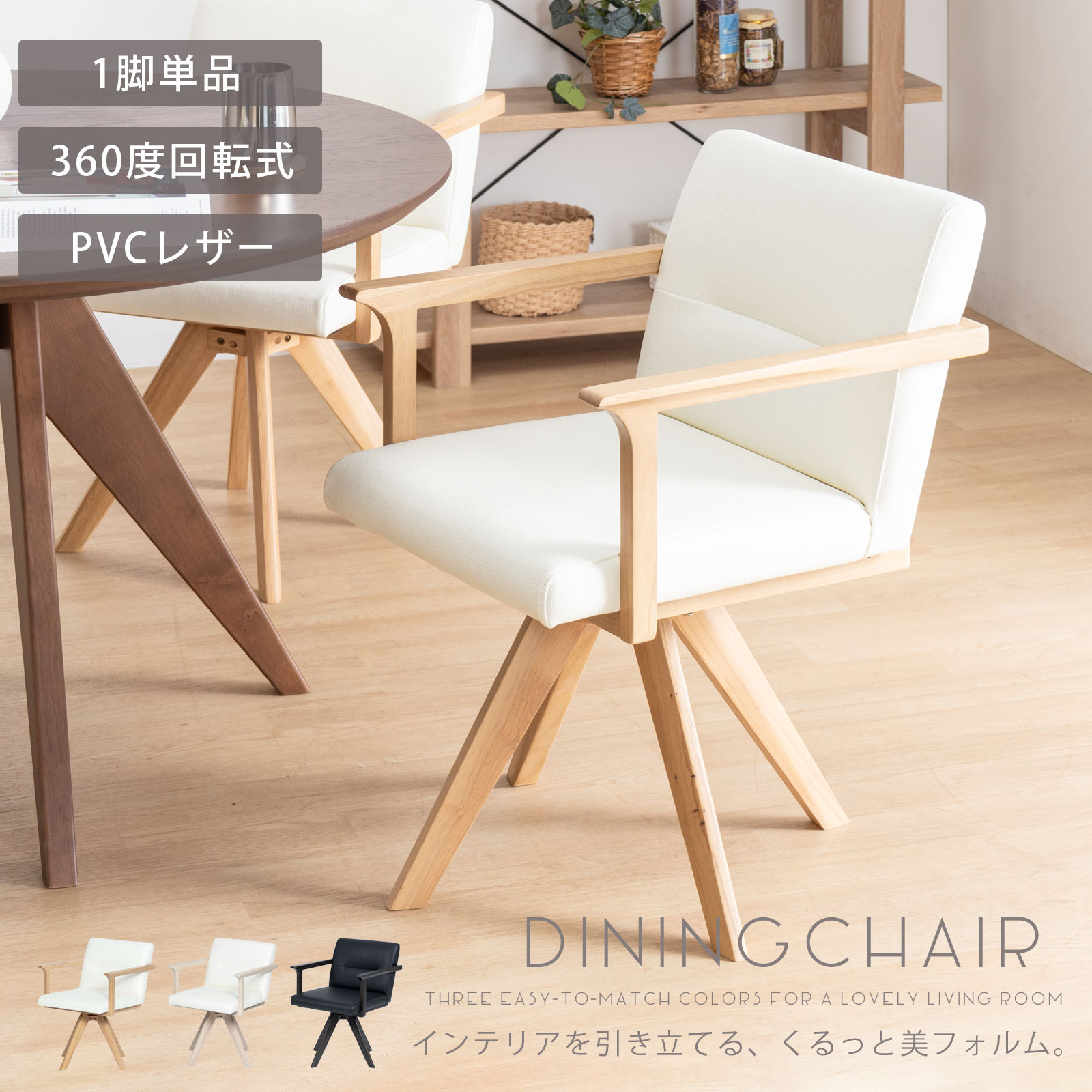 楽天市場】【最大1万円OFFクーポン配布中!】 ダイニングチェア 回転 肘