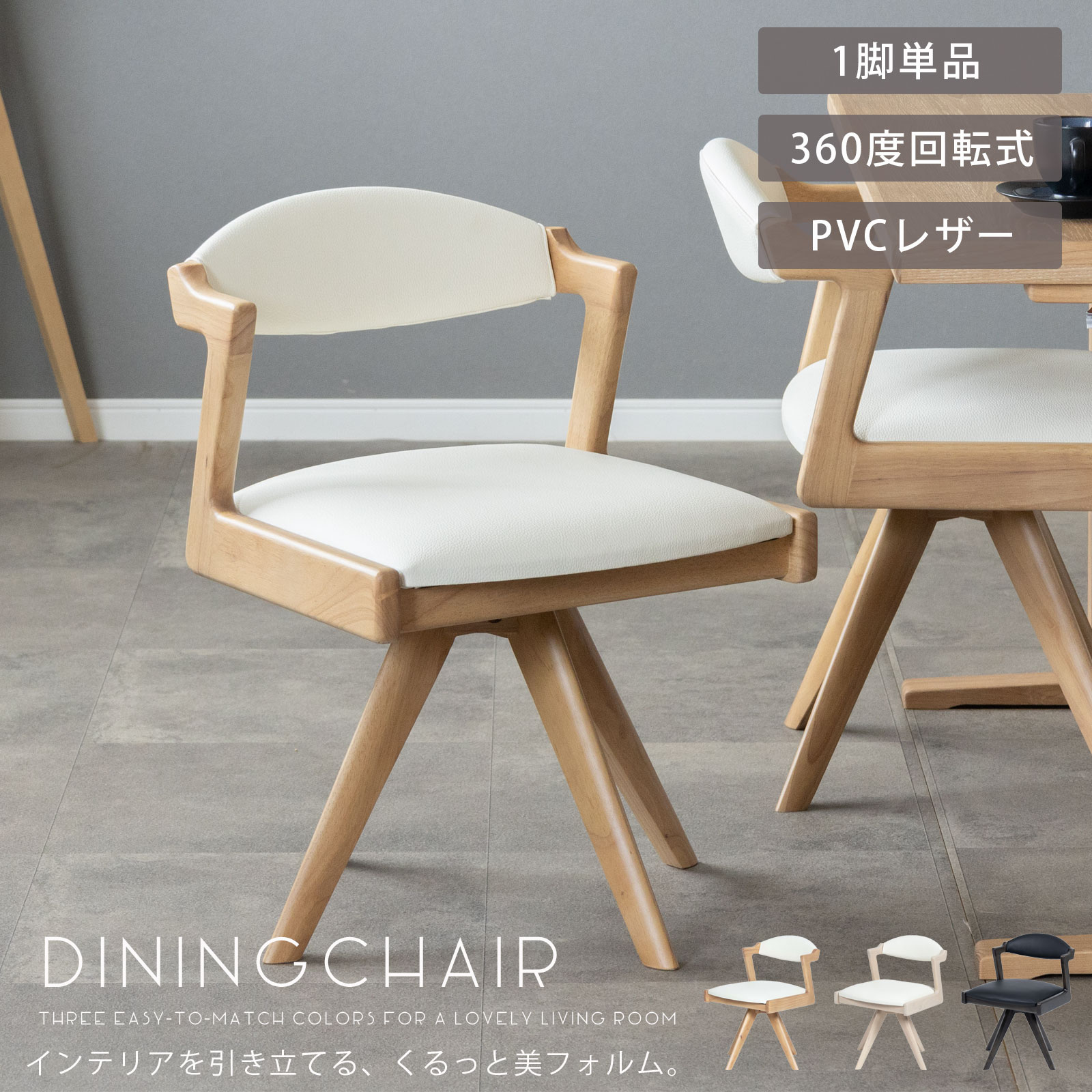 楽天市場】【15%OFFクーポン配布中!】 ダイニングチェア 回転 肘付