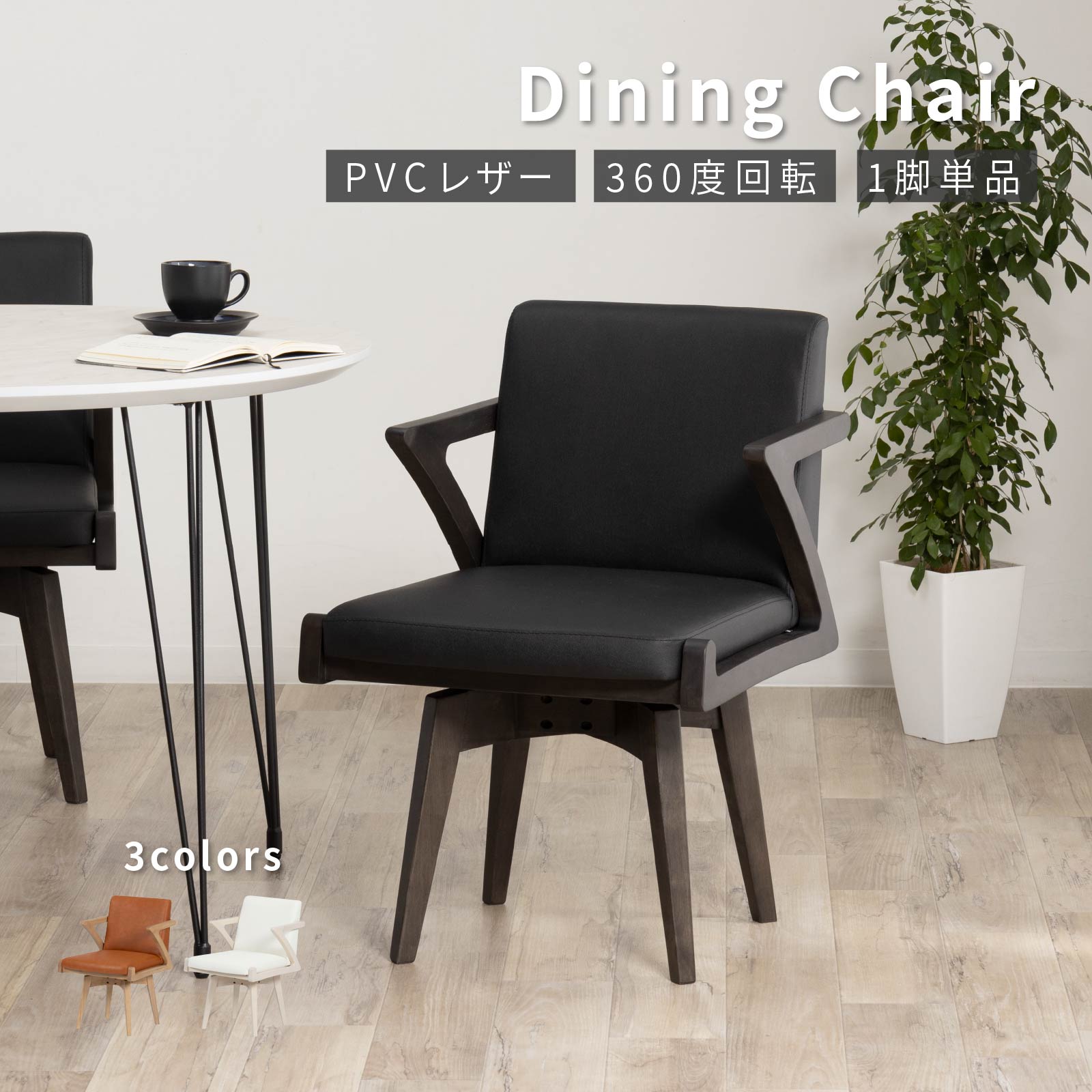 楽天市場】【最大1万円OFFクーポン配布中!】 回転チェア 回転椅子 PVC