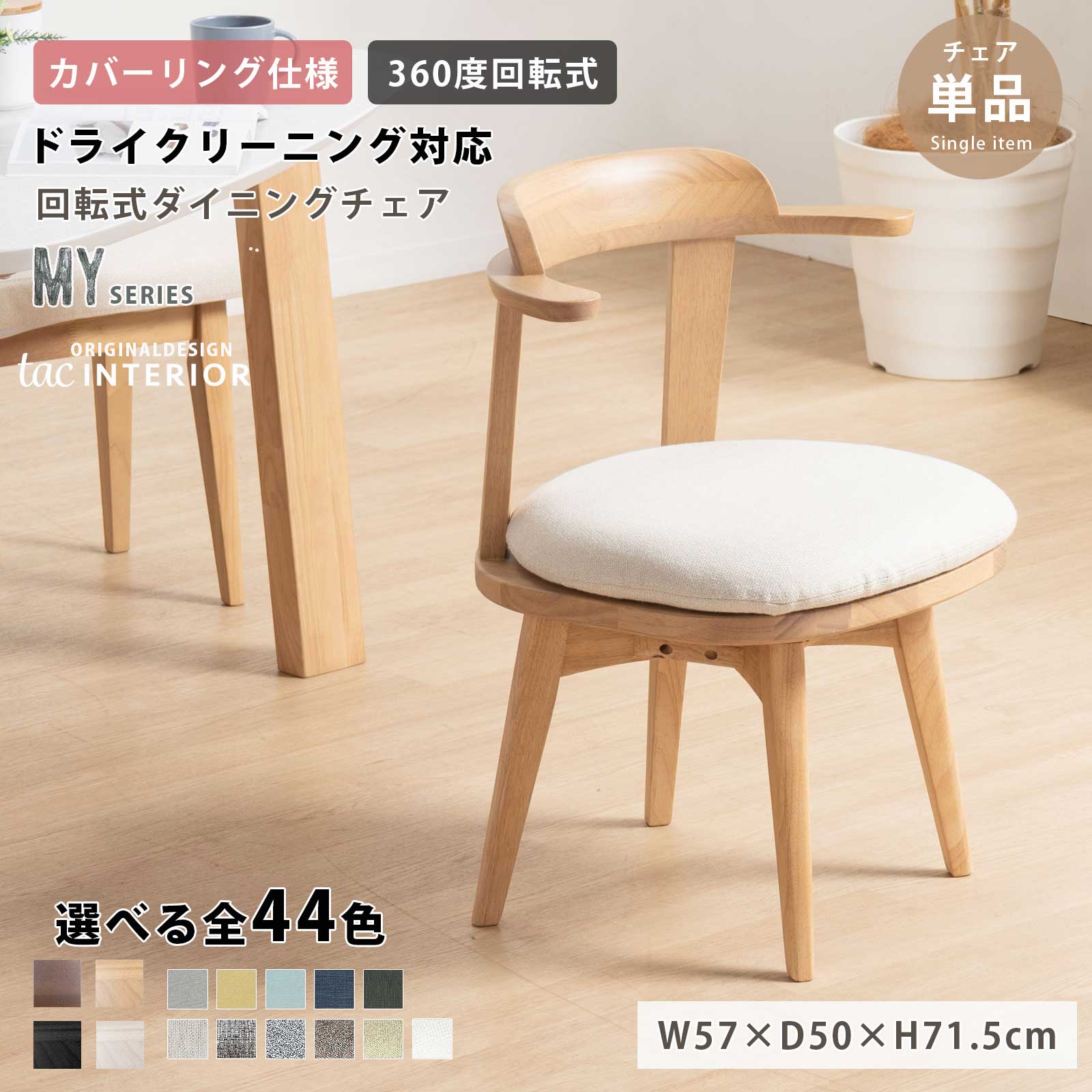 楽天市場】【最大1万円OFFクーポン配布中!】 回転 ダイニングチェア