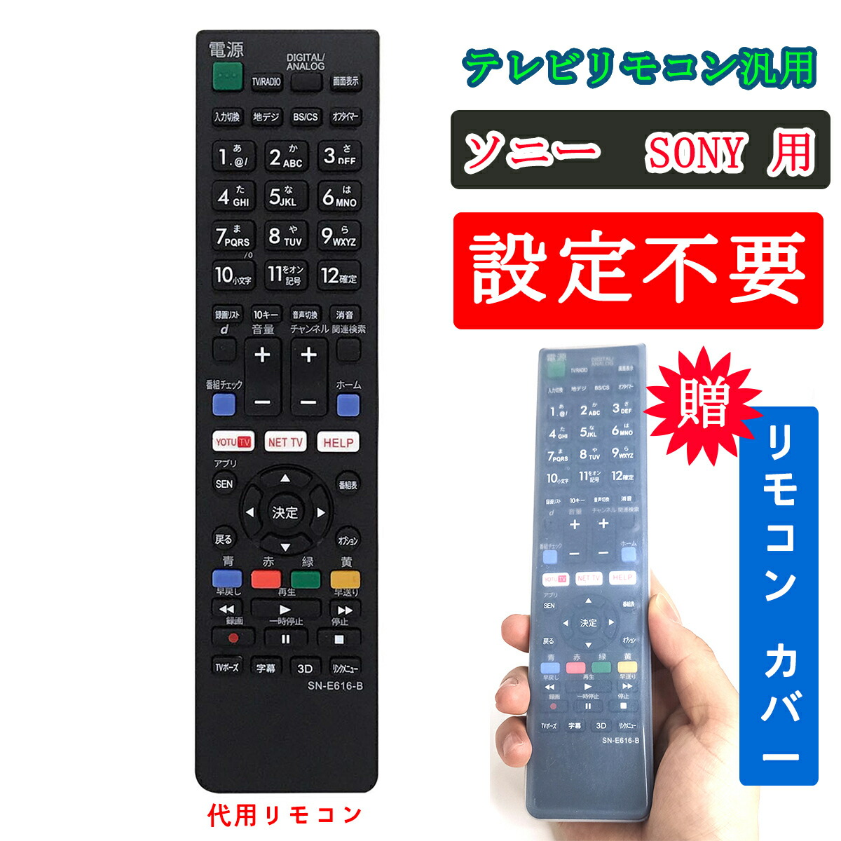楽天市場】テレビリモコン 汎用 ソニー SONY液晶テレビ用 互換 設定