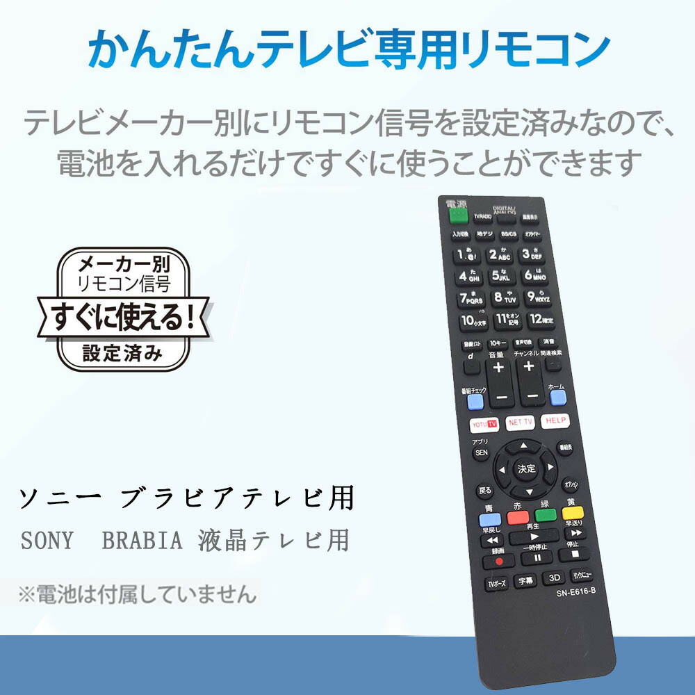 楽天市場】テレビリモコン 汎用 ソニー SONY液晶テレビ用 互換 設定