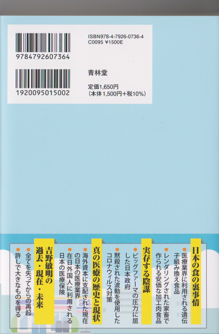 楽天市場】ガンになりたくなければコンビニ食をやめろ！/青林堂/吉野