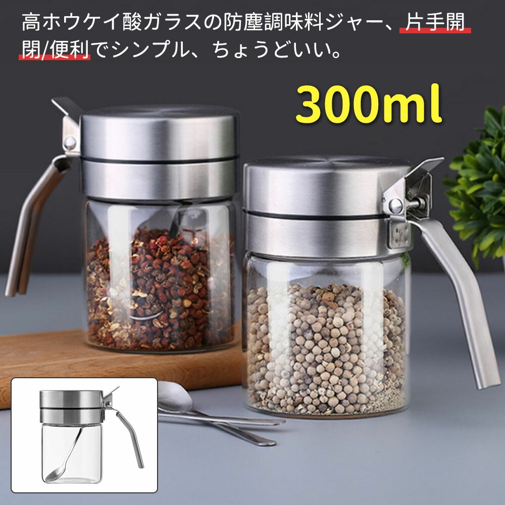楽天市場】スパイスジャー ウィズ スプーン スパイスボトル 調味料入れ