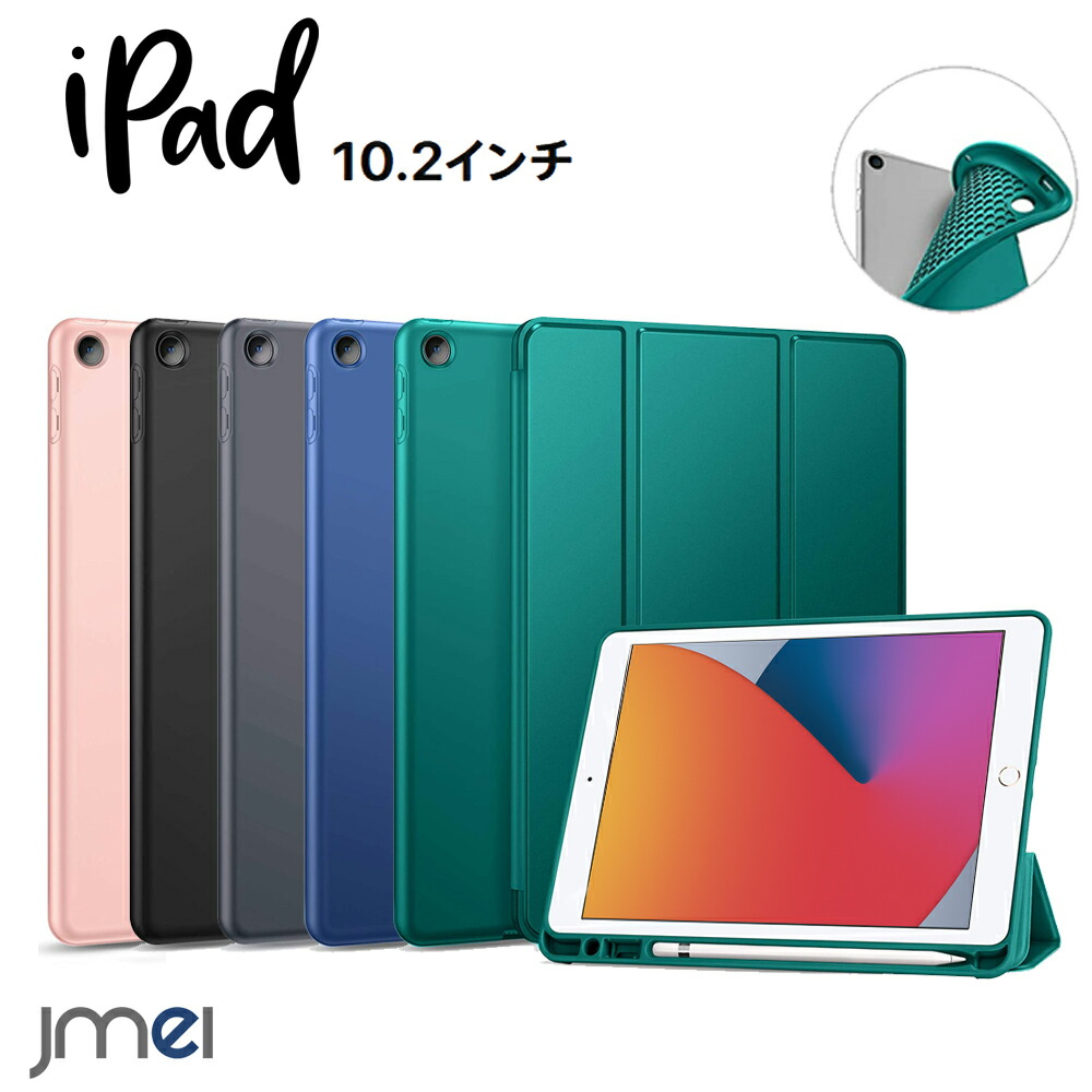 楽天市場】ipad 第8世代 32gb ケースの通販