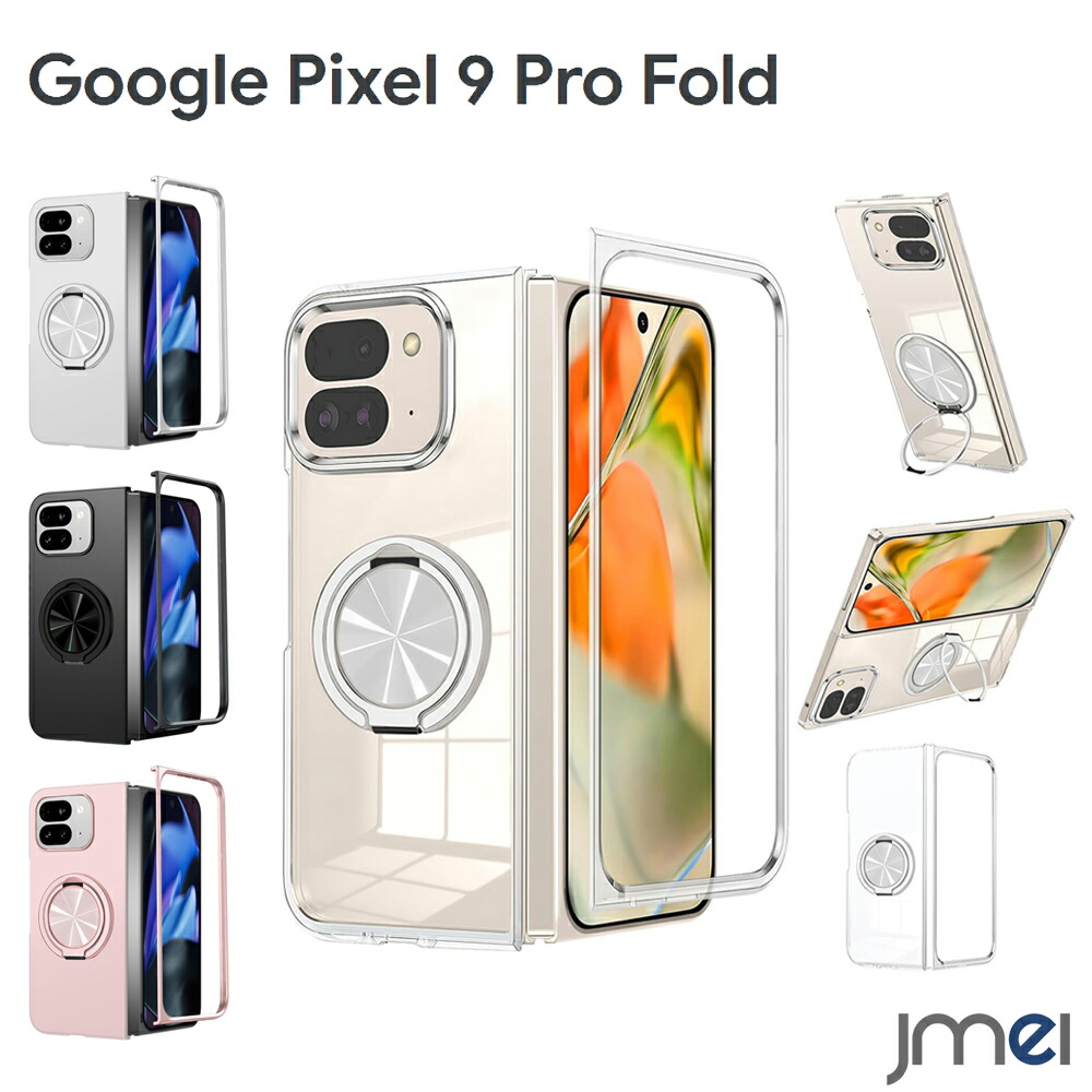 楽天市場】Pixel 9 Pro Fold ケース リング付き MagSafe対応 多機能