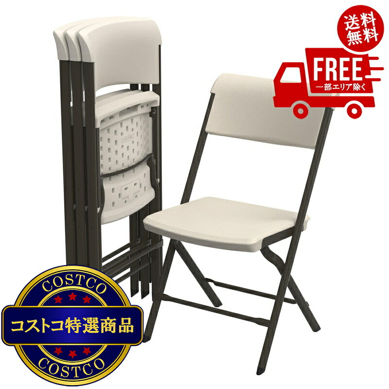 楽天市場】送料無料！(コストコ) LIFETIME 折り畳み椅子 4脚セット