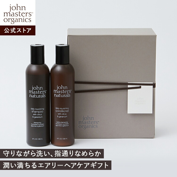 john masters ジョンマスター オーガニックシャンプー&トリートメント 5,000～¥6,999｜シャンプー｜ジョンマスター オーガニック(john