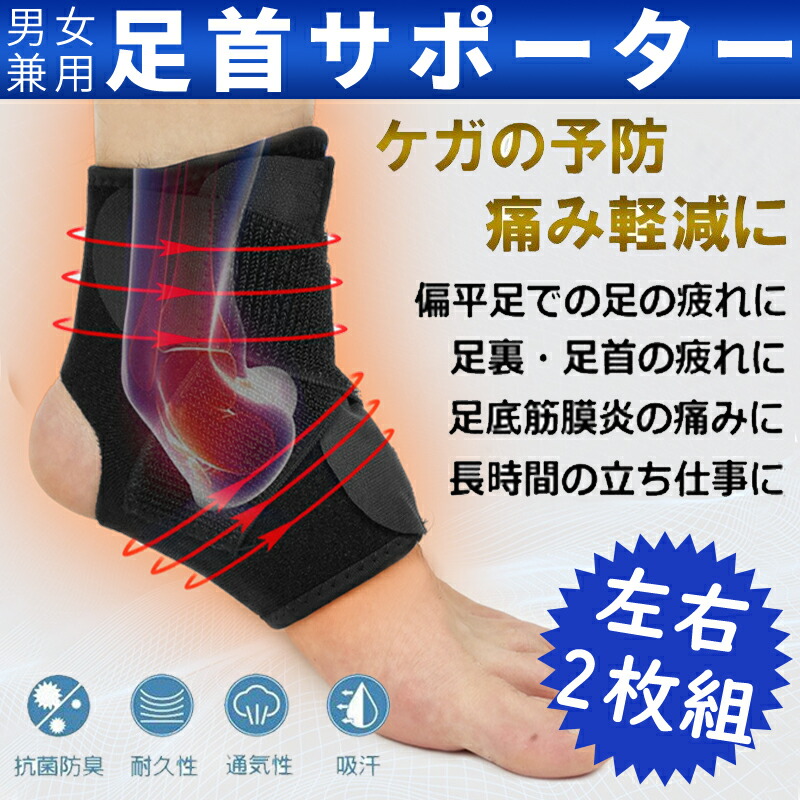 楽天市場】z8# 足首 サポーター 2枚セット 捻挫 足首固定 医療用 足底