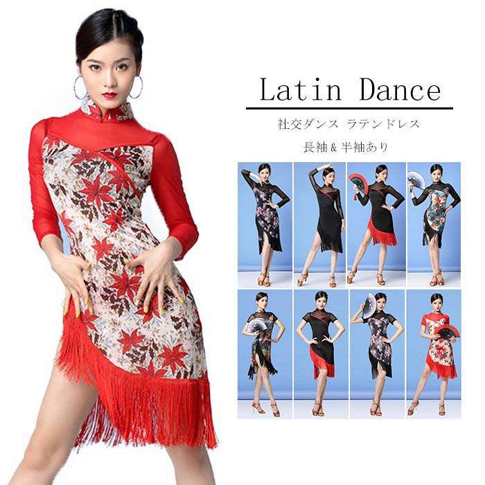 楽天市場】ラテン ダンス 衣装 フリンジ ラテンドレス 社交ダンス