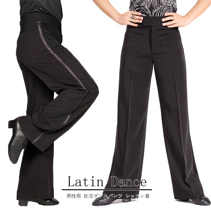 楽天市場】ダンス用メンズパンツ 社交ダンス 衣装 社交ダンス ウェア