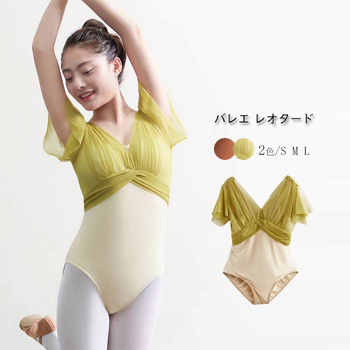 楽天市場】バレエ レオタード 大人 胸元ギャザー フレア袖 バレエ