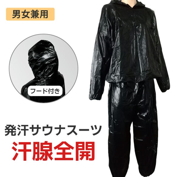 楽天市場】サウナスーツ レディース メンズ 男女兼用 ユニセックス