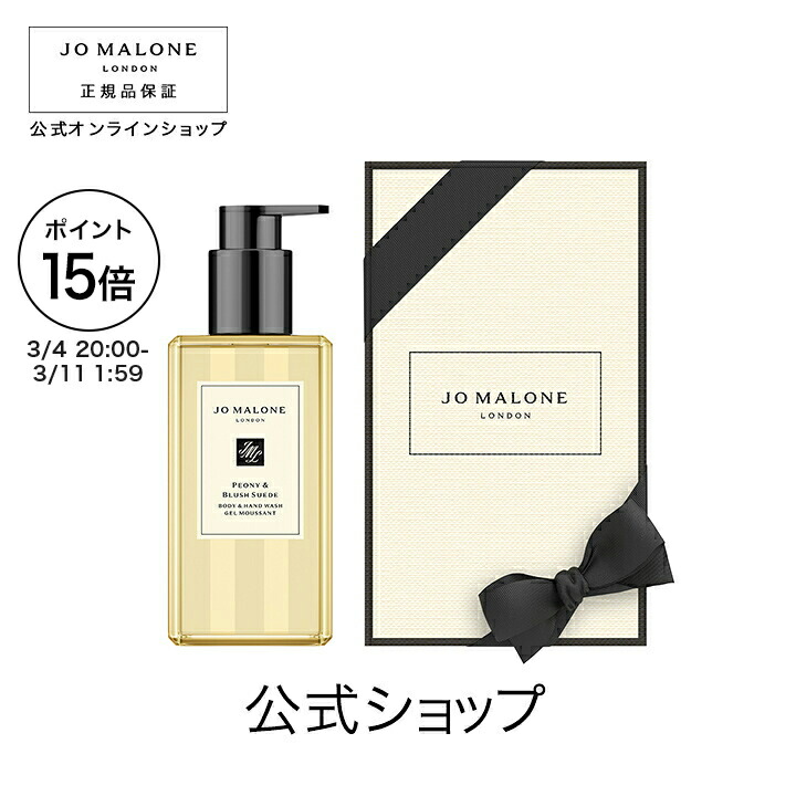 楽天市場】【ポイント15倍 4日20:00〜11日1:59】公式｜ジョー マローン
