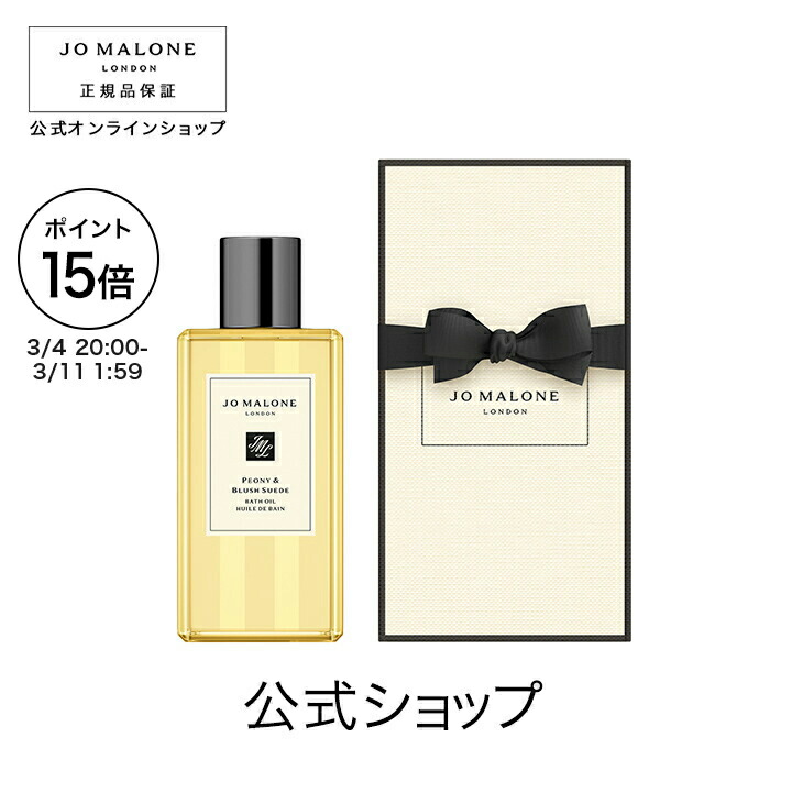 楽天市場】【ポイント15倍 4日20:00〜11日1:59】公式｜ジョー マローン