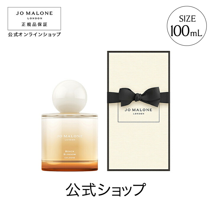 楽天市場】公式｜【数量限定】ジョー マローン ロンドン ビーチ