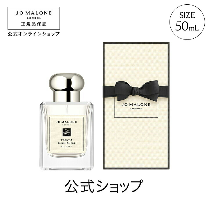 楽天市場】【ポイント20倍 4日20:00〜11日1:59】公式｜ジョー マローン