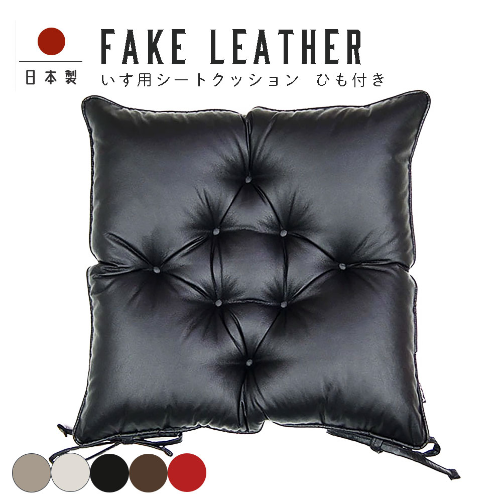 楽天市場】シートクッション 合皮の通販