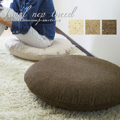 楽天市場】fabrizm ☆中身セット☆ クッションカバー 65丸 直径65cm