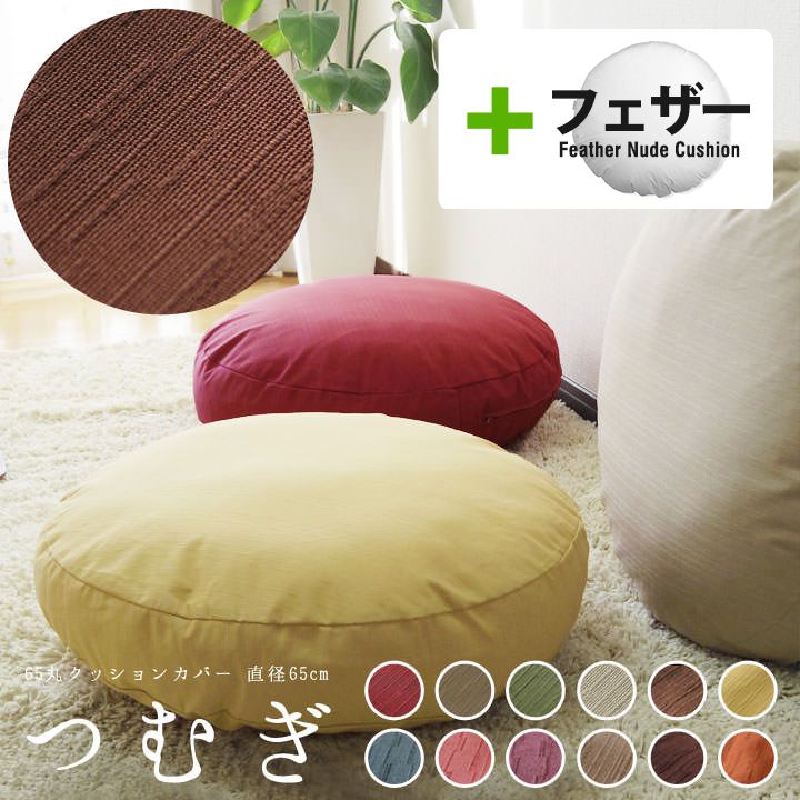 楽天市場】fabrizm ☆中身セット☆ クッションカバー 65丸 直径65cm用