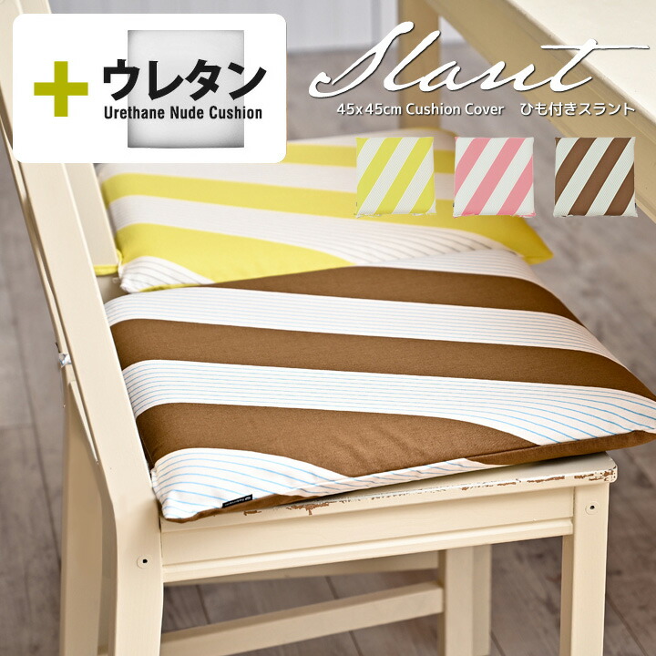 楽天市場】☆中身セット☆fabrizm クッションカバー 45角 45×45cm