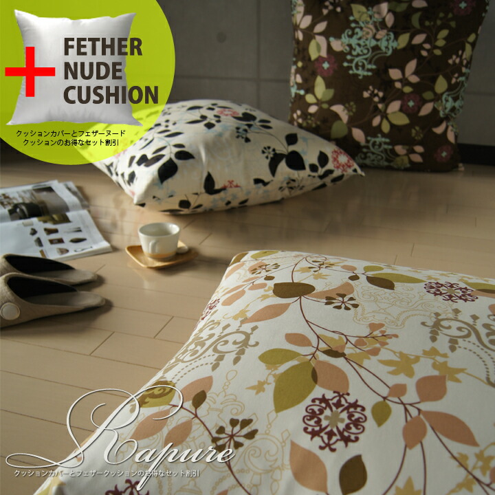 楽天市場】fabrizm ☆中身セット☆ クッションカバー 60角 60×60cm