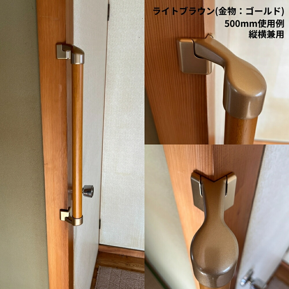 楽天市場】手すり 玄関 トイレ 介護 500mm 組立済 天然木集成材