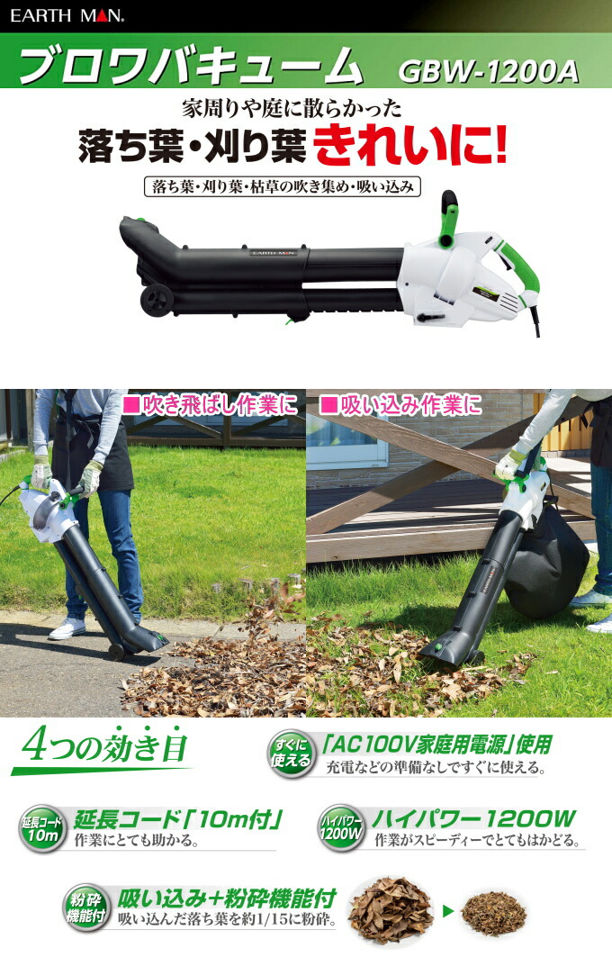 楽天市場】EARTH MAN ブロワバキューム GBW-1200A RCP 送料無料 家庭用