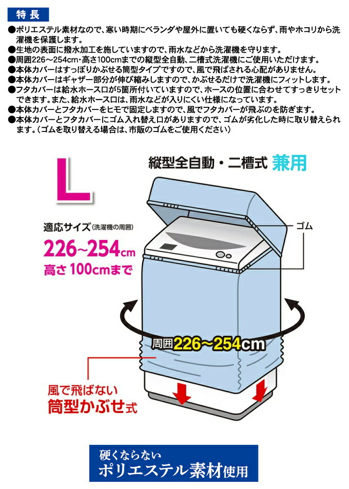 楽天市場】LC 洗濯機カバー 兼用型 L 20323 送料無料 洗濯用品 洗濯