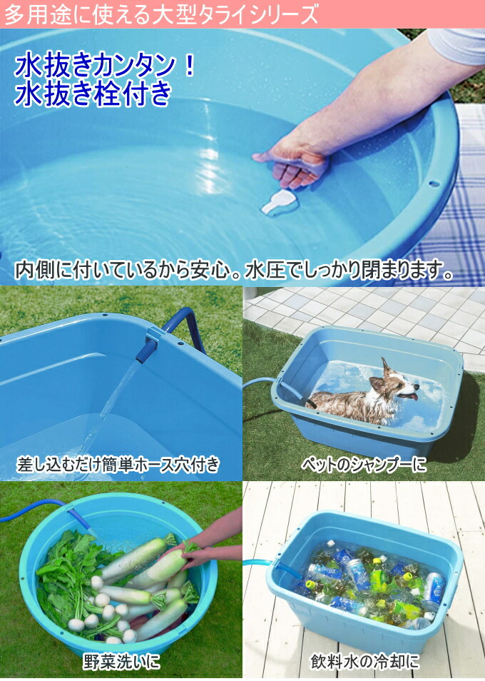 楽天市場】トンボ角型タライジャンボ水抜栓付 80型 ブルー RCP 送料