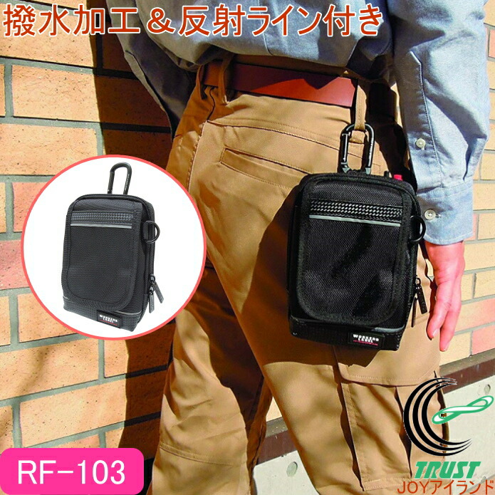 楽天市場】ワーカーズレーベル 反射ライン付き小物ケース RF-103 RCP