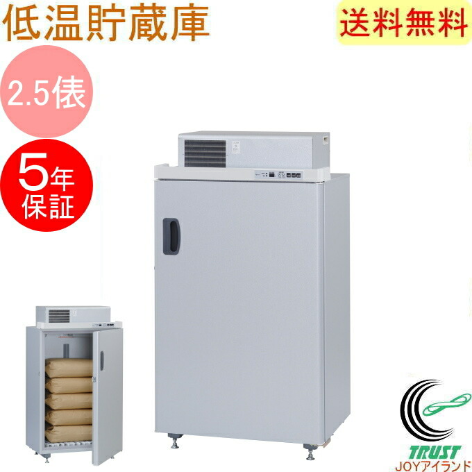 引き取り限定 玄米冷蔵庫　味の新鮮蔵S ARSー900 味の新鮮蔵（ARS・ARVシリーズ） ? MKeLIFE（エムケー精工）